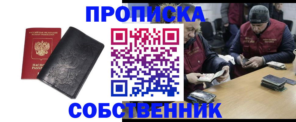 прописка 2025 в Няндоме